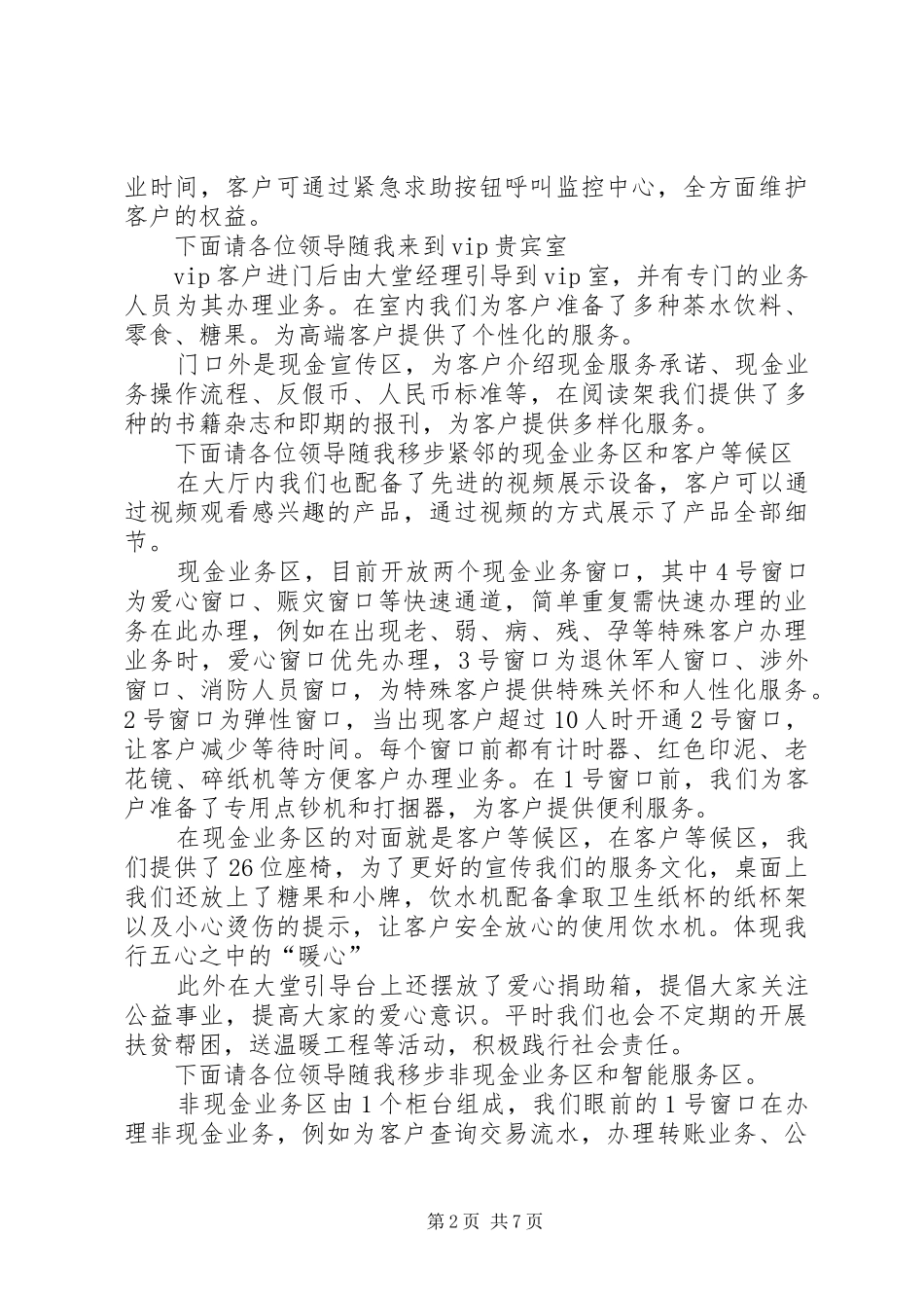 银行星级网点创建迎检演说介绍词_第2页