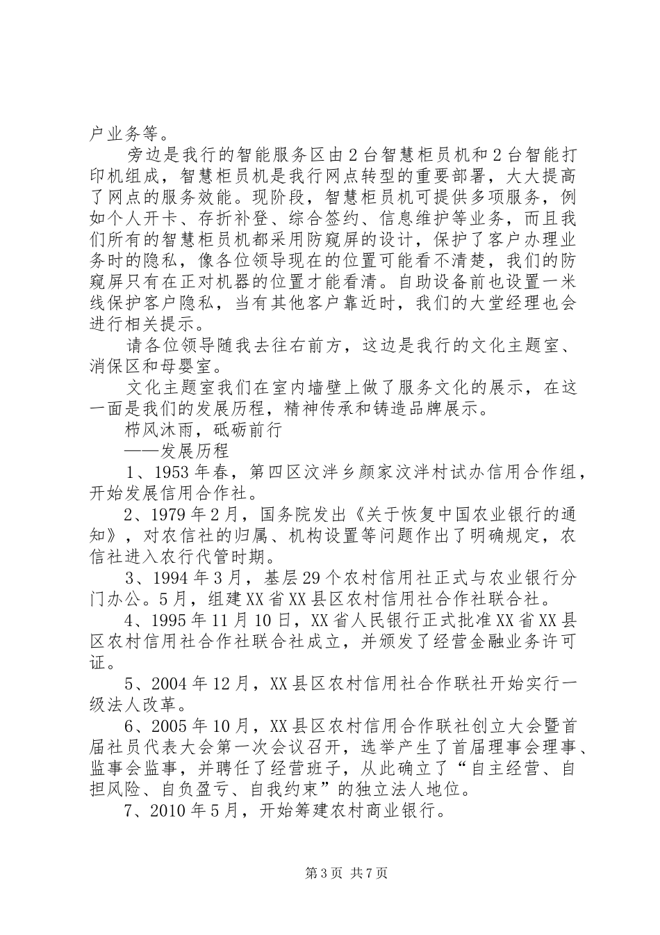 银行星级网点创建迎检演说介绍词_第3页