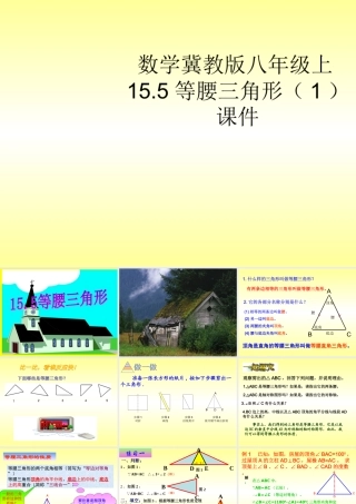 八年级数学上册 15.5等腰三角形(1)课件 冀教版 课件