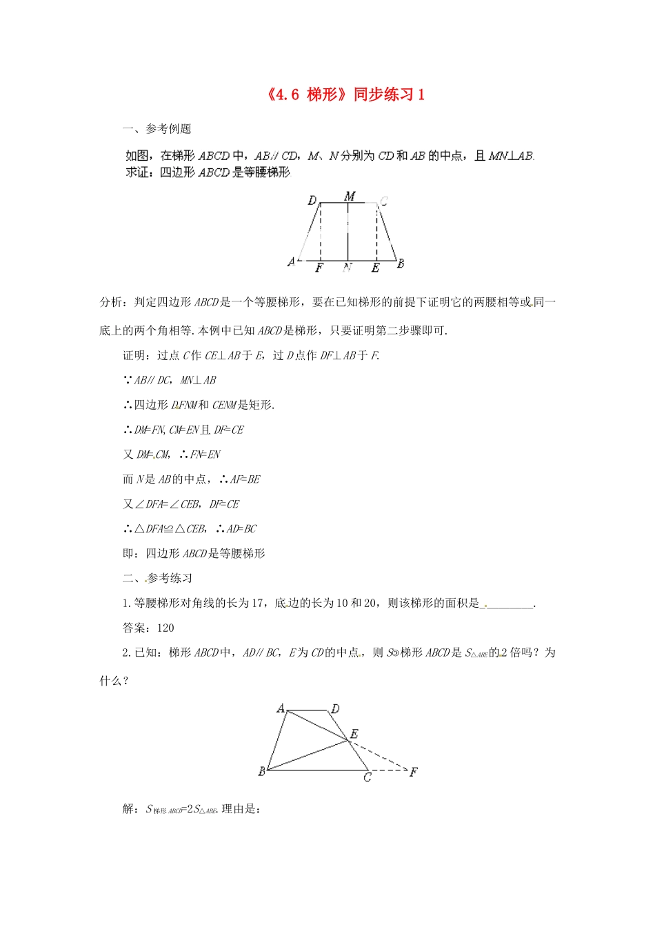 八年级数学上册(4.6 梯形)同步练习1 北师大版 课件_第1页