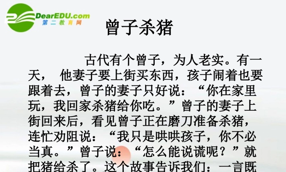 七年级语文版上册第六单元22(世说新语两则)课件语文版 课件