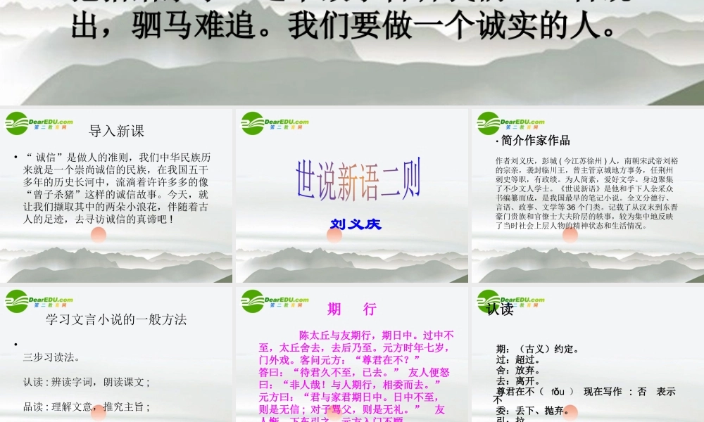 七年级语文版上册第六单元22(世说新语两则)课件语文版 课件