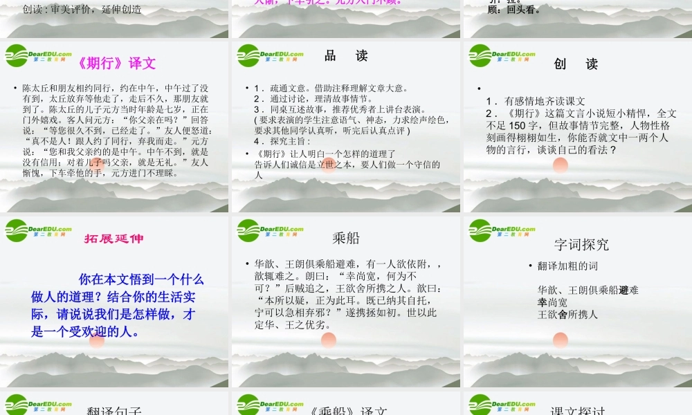 七年级语文版上册第六单元22(世说新语两则)课件语文版 课件