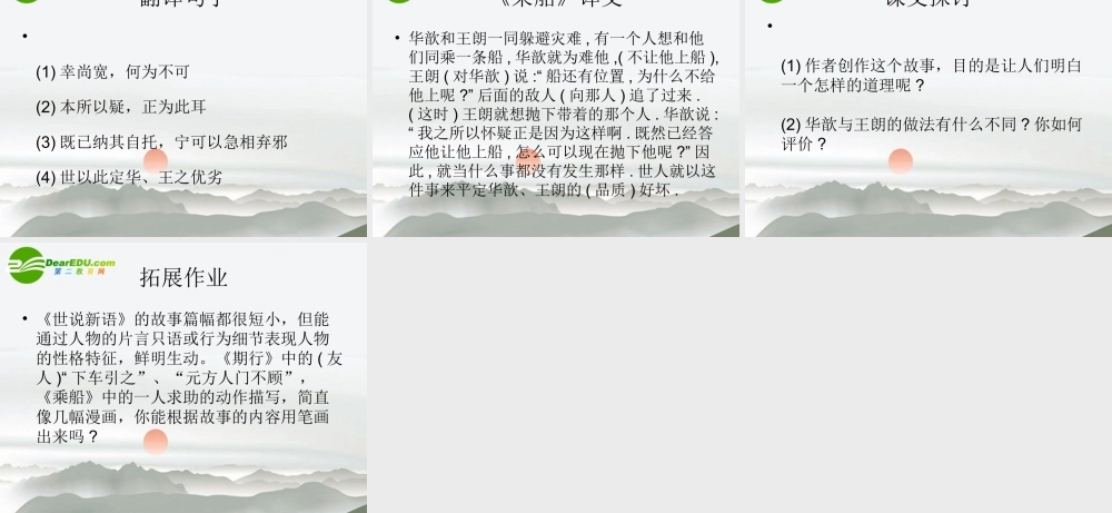 七年级语文版上册第六单元22(世说新语两则)课件语文版 课件