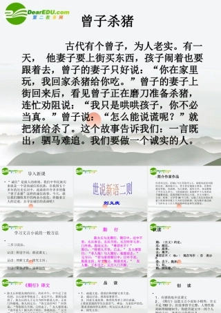 七年级语文版上册第六单元22(世说新语两则)课件语文版 课件