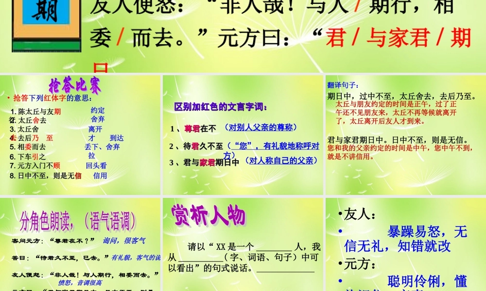 中学七年级语文上册(5 世说新语两则)陈太丘与友期课件 (新版)新人教版 课件