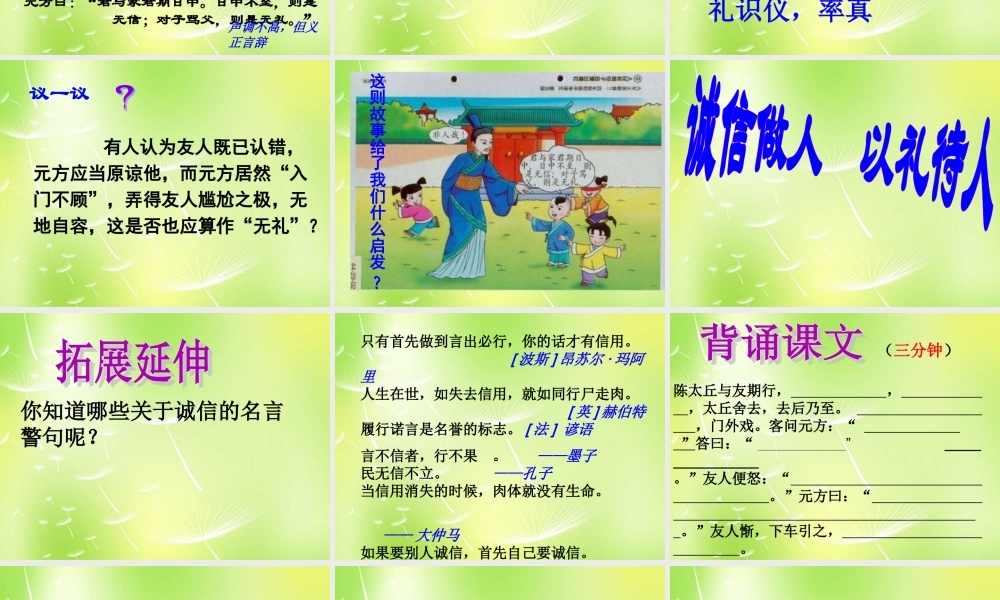 中学七年级语文上册(5 世说新语两则)陈太丘与友期课件 (新版)新人教版 课件