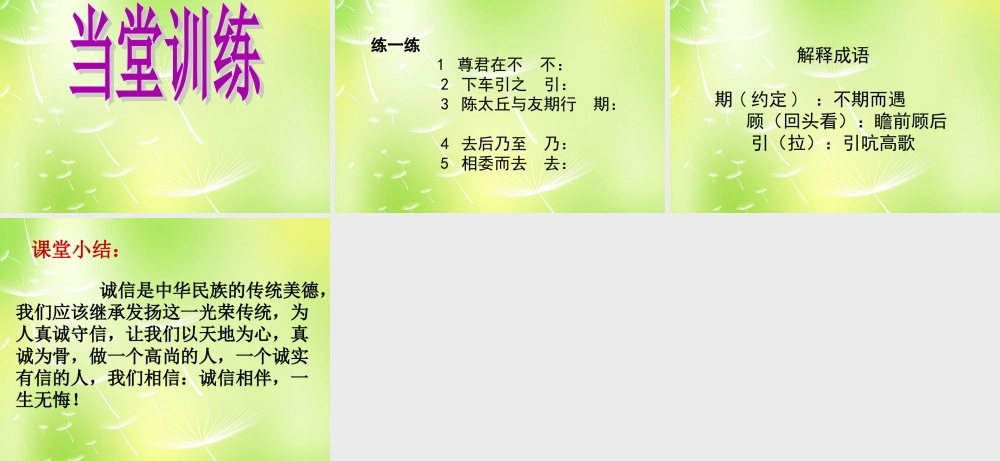 中学七年级语文上册(5 世说新语两则)陈太丘与友期课件 (新版)新人教版 课件