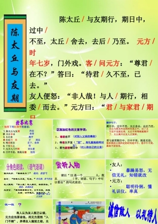 中学七年级语文上册(5 世说新语两则)陈太丘与友期课件 (新版)新人教版 课件