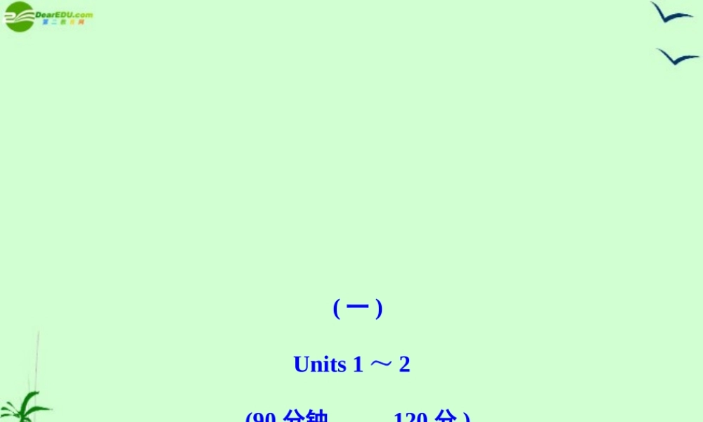 八年级英语上册U阶段月考检测(1)配套课件 冀教版 课件