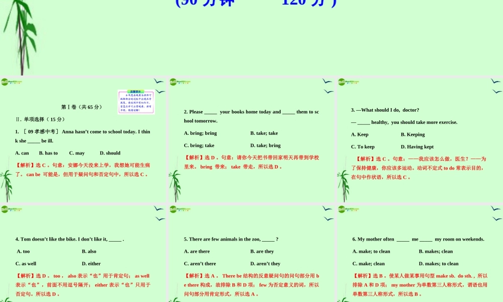 八年级英语上册U阶段月考检测(1)配套课件 冀教版 课件