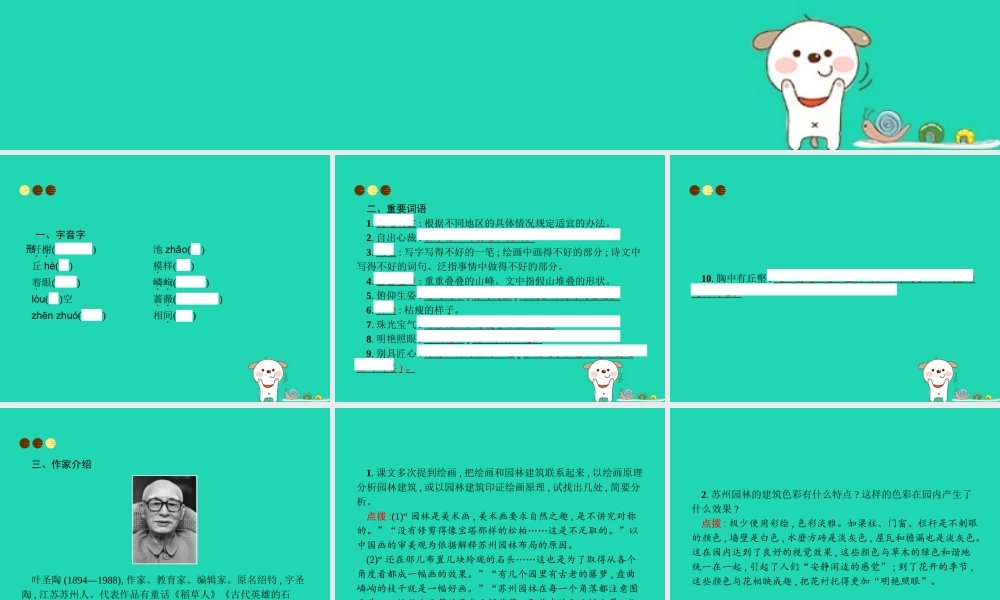 八年级语文上册 第五单元 18 苏州园林课件 新人教版 课件
