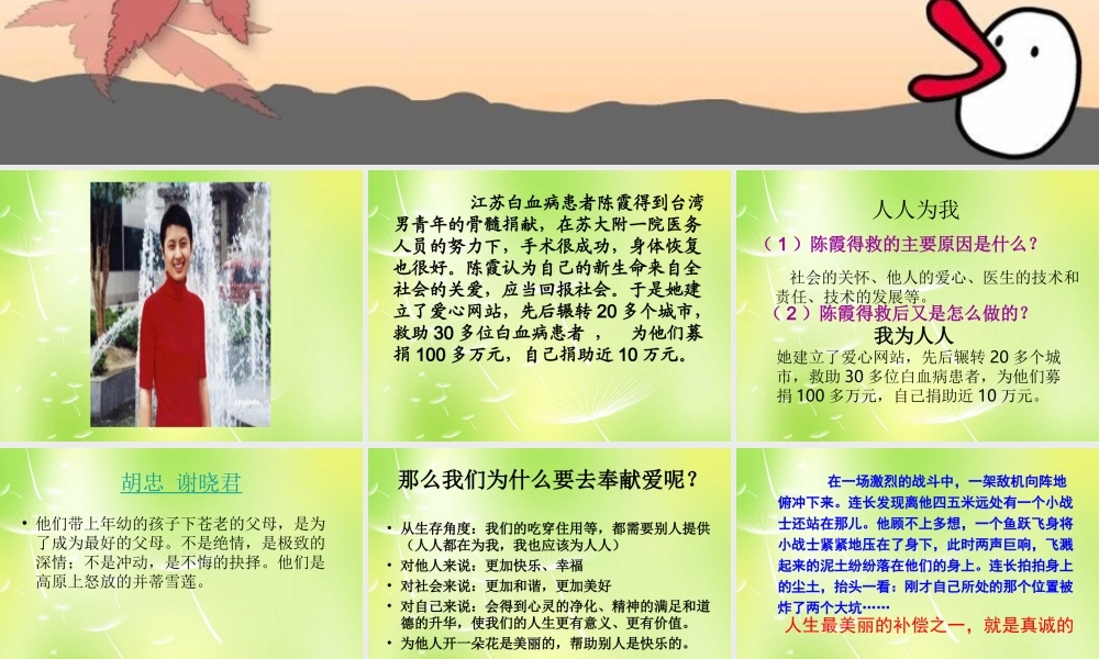 中学七年级政治上册(6.2 我为人人 人人为我)课件3 苏教版 课件