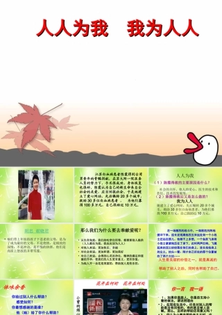 中学七年级政治上册(6.2 我为人人 人人为我)课件3 苏教版 课件