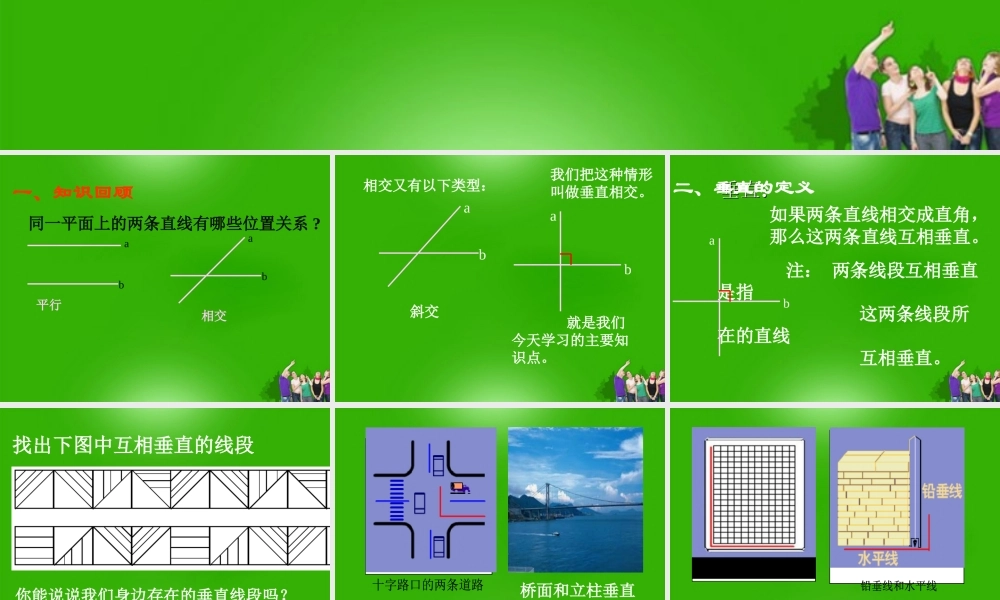 七年级数学下册 9.5垂直教学课件 青岛版 课件