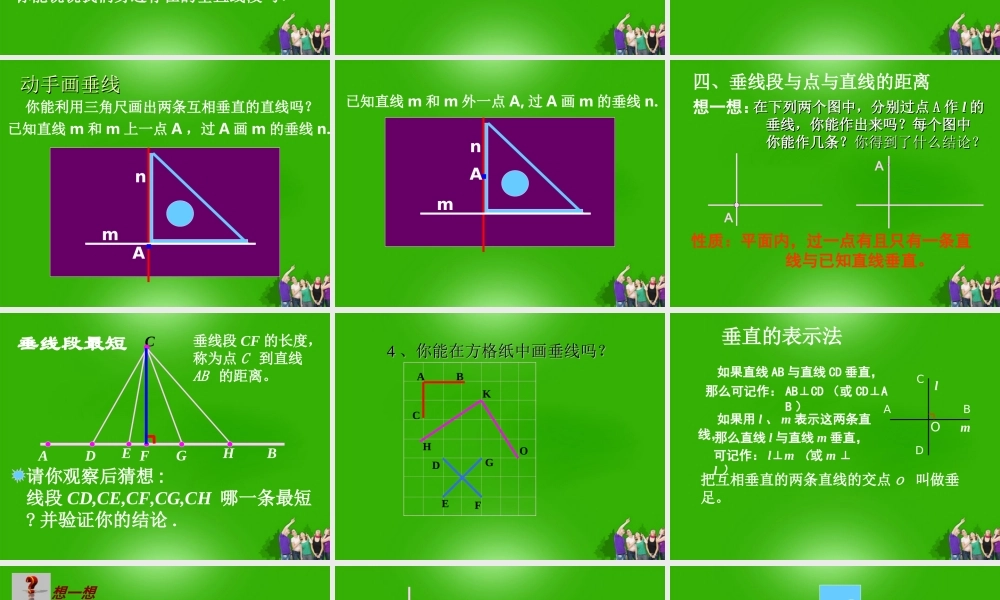 七年级数学下册 9.5垂直教学课件 青岛版 课件