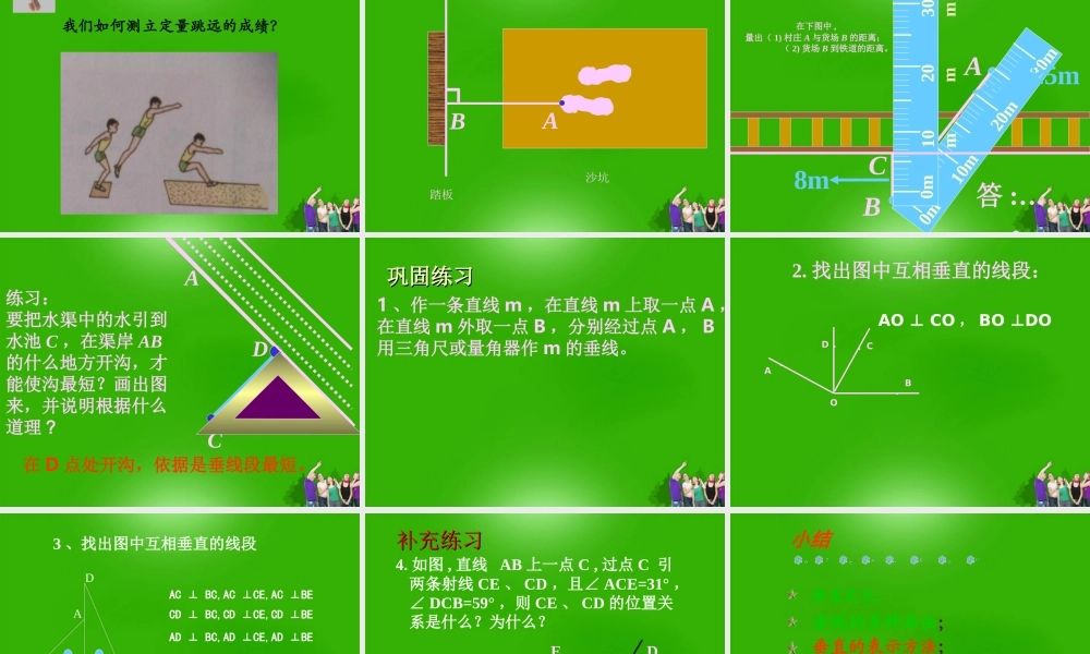 七年级数学下册 9.5垂直教学课件 青岛版 课件