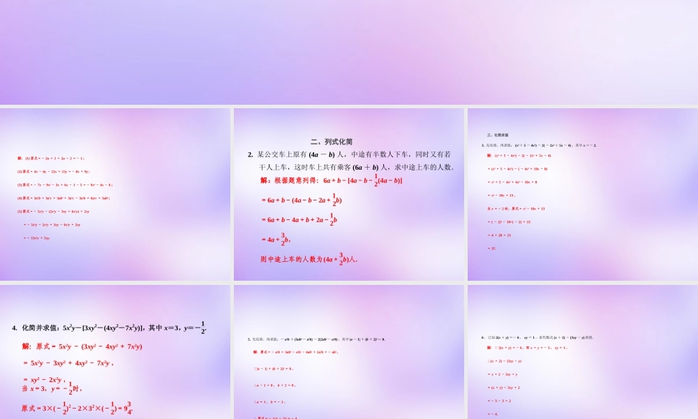 中学七年级数学上册 创新专题(一)整式的化简与运算课件 (新版)新人教版 课件