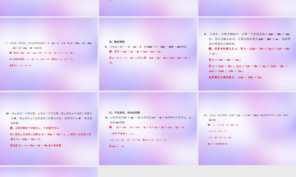 中学七年级数学上册 创新专题(一)整式的化简与运算课件 (新版)新人教版 课件