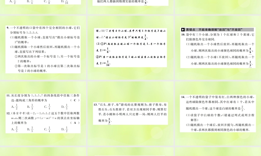 九年级数学上册 第二十五章 概率初步 252 用列举法求概率 第1课时 用列表法求概率课件 (新版)新人教版 课件