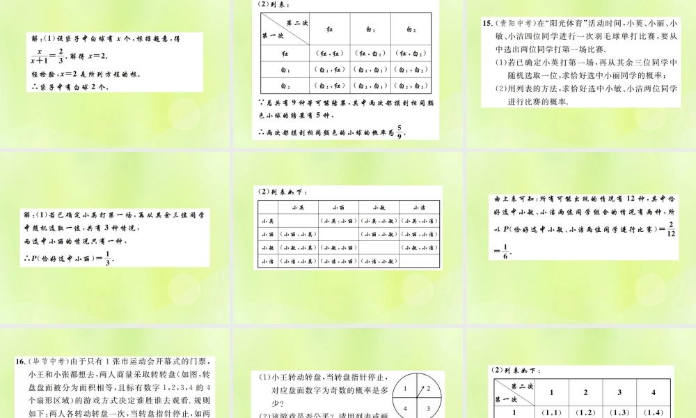 九年级数学上册 第二十五章 概率初步 252 用列举法求概率 第1课时 用列表法求概率课件 (新版)新人教版 课件