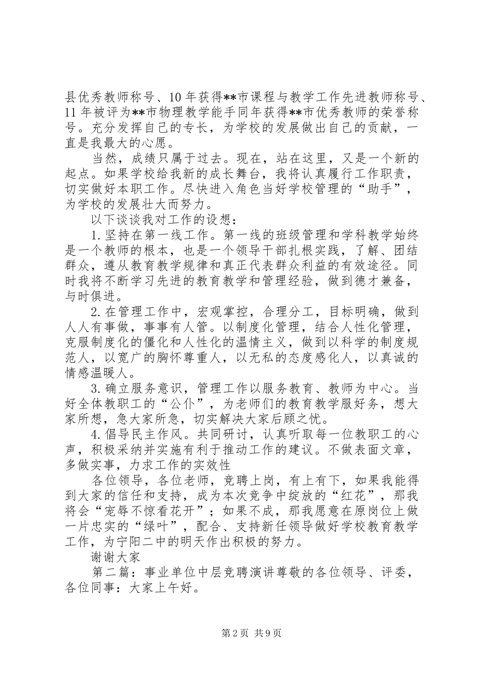 事业单位中层竞聘演讲稿_第2页