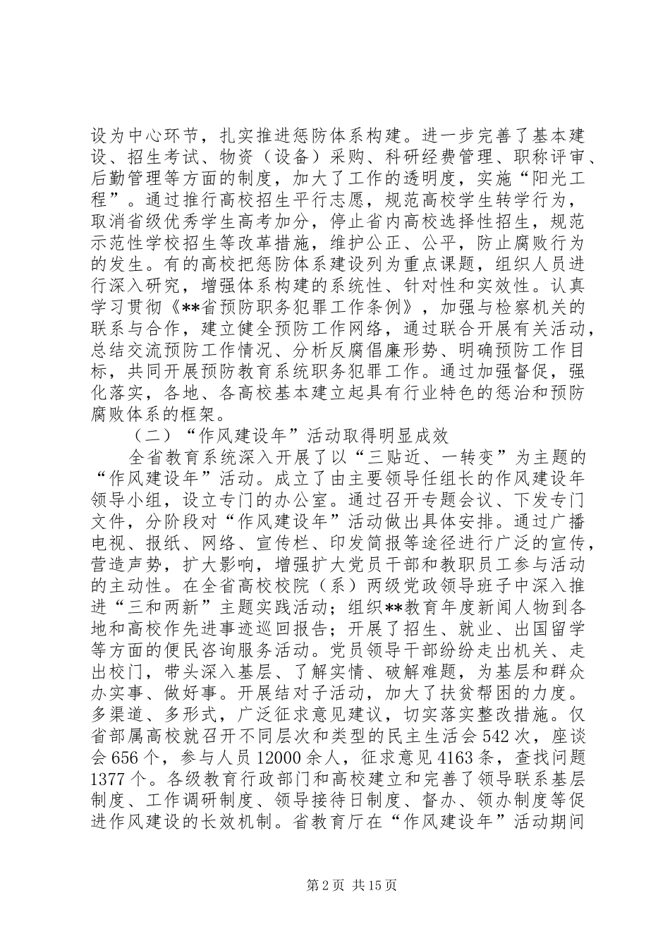 教育纪检监察发言_第2页