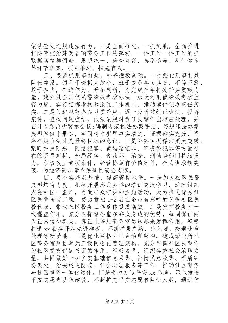 在20XX年扫黑除恶专项斗争部署动员会议上的讲话_第2页