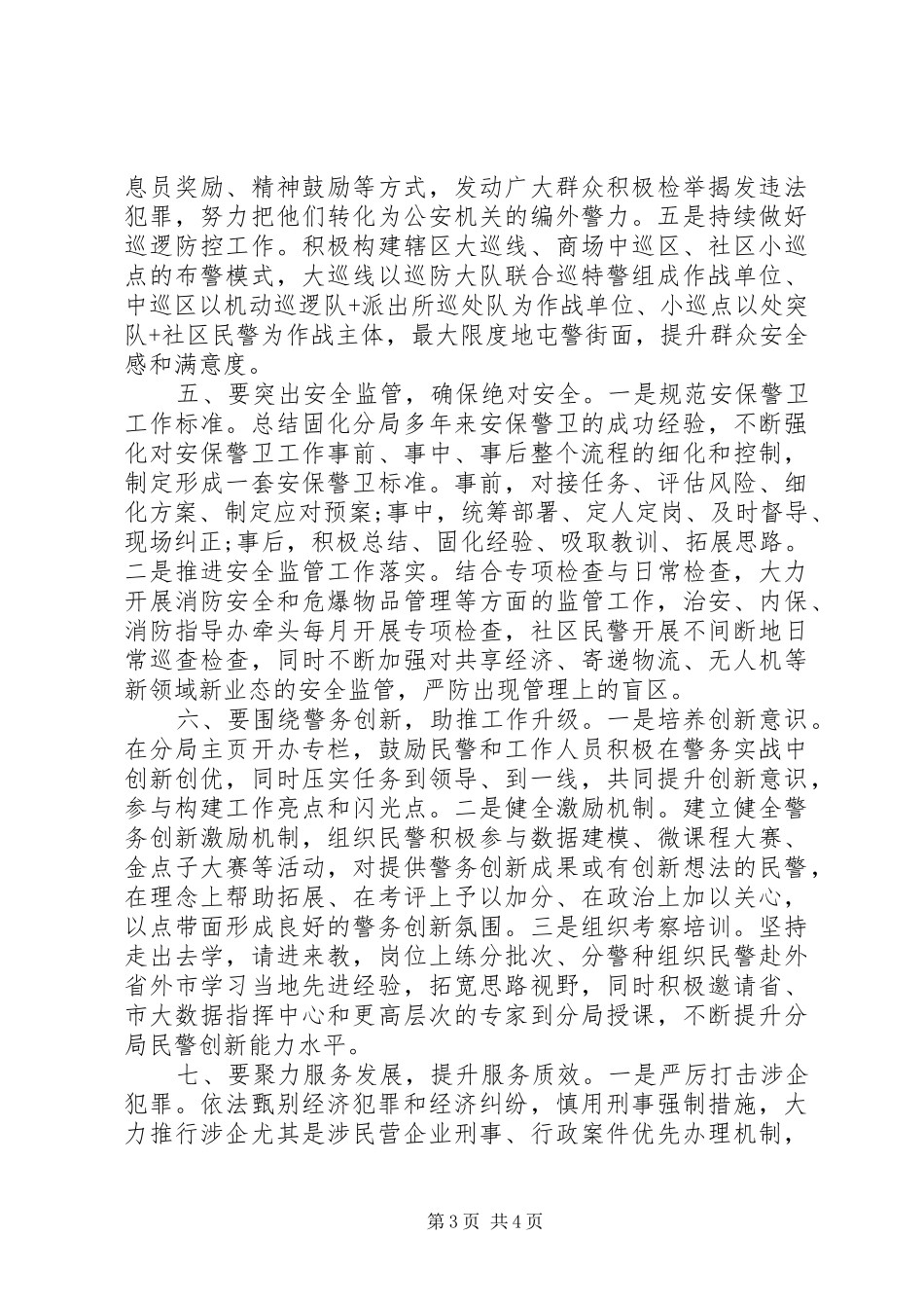 在20XX年扫黑除恶专项斗争部署动员会议上的讲话_第3页