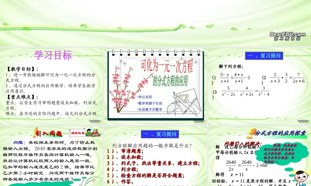 可化为一元一次方程的分式方程第二课时课件示例 华东师大版 课件