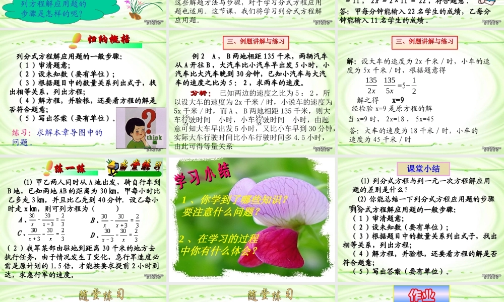 可化为一元一次方程的分式方程第二课时课件示例 华东师大版 课件