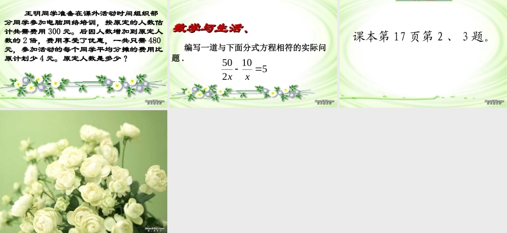 可化为一元一次方程的分式方程第二课时课件示例 华东师大版 课件