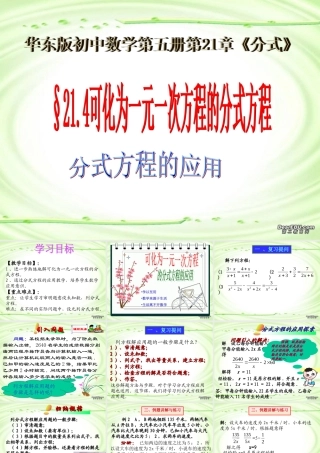 可化为一元一次方程的分式方程第二课时课件示例 华东师大版 课件
