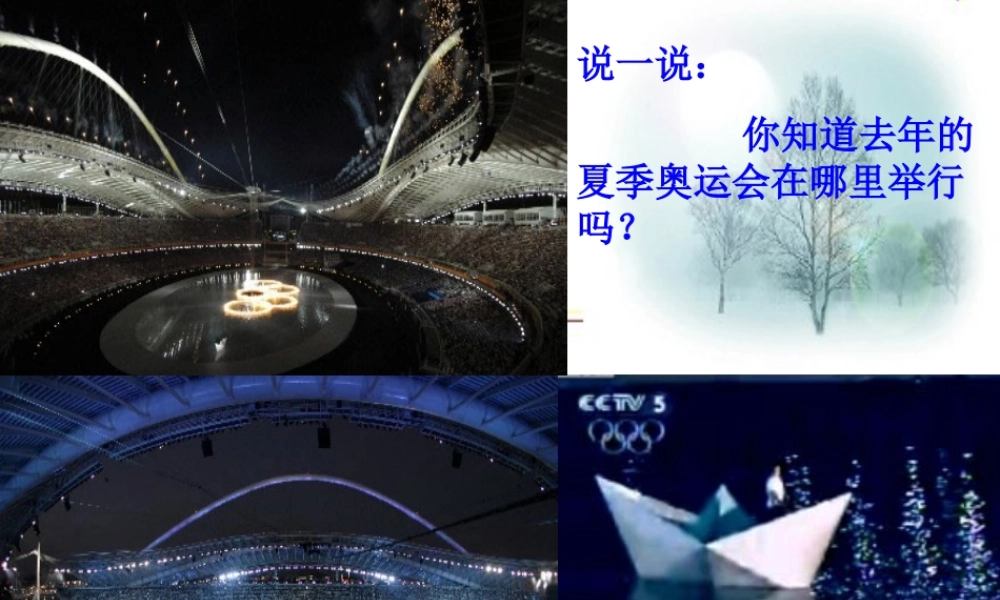 九年级历史西方文明之源 课件示例 课件