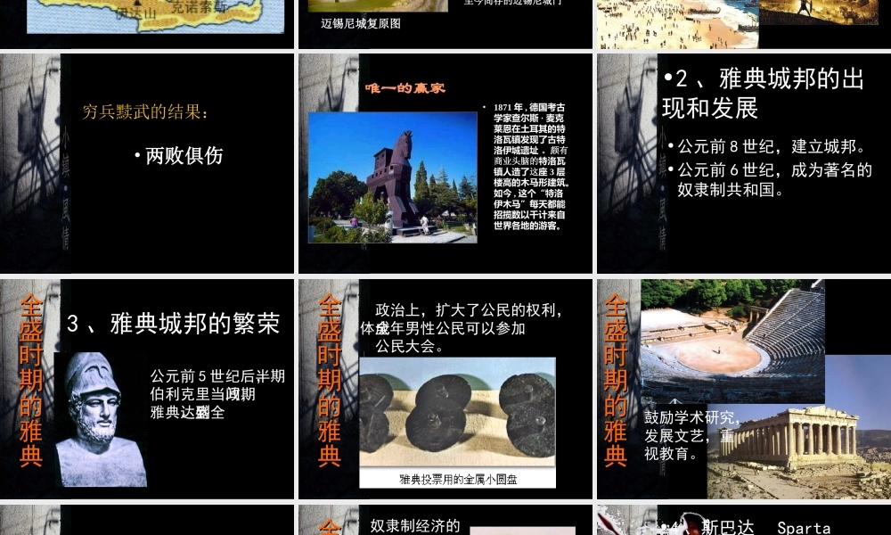 九年级历史西方文明之源 课件示例 课件