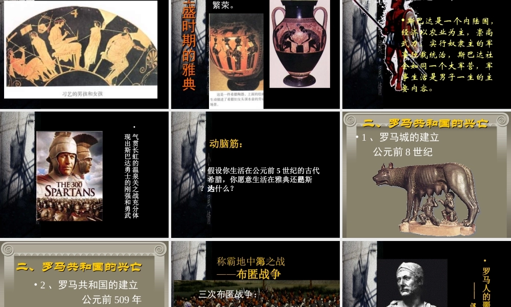 九年级历史西方文明之源 课件示例 课件