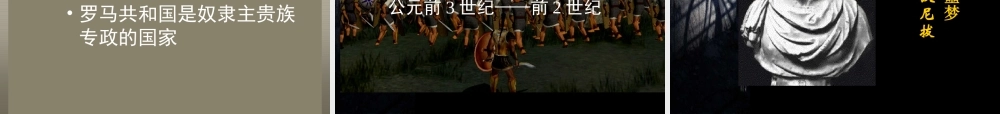 九年级历史西方文明之源 课件示例 课件