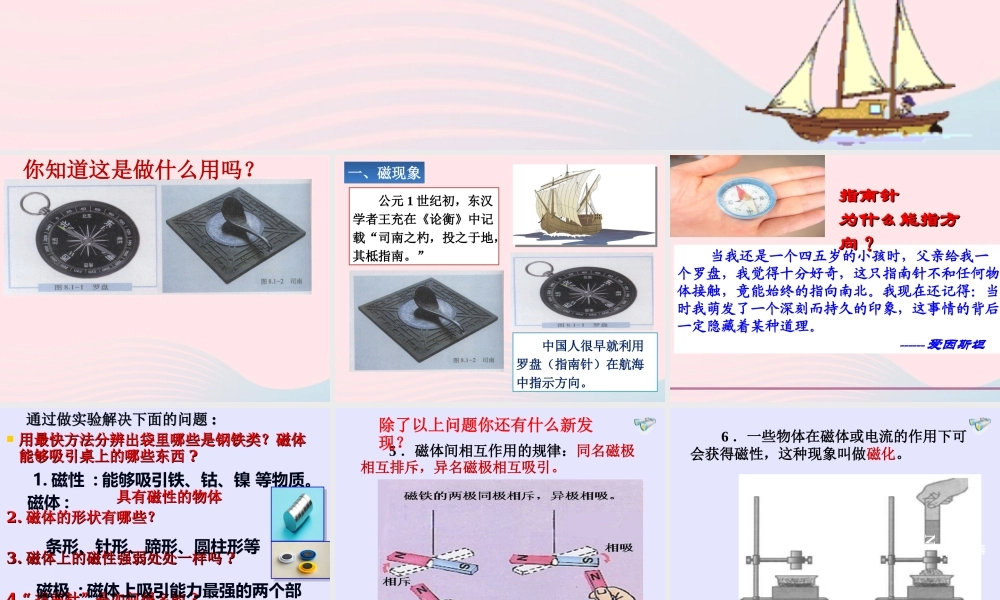 九年级物理全册 现象 磁场课件 (新版)新人教版 课件