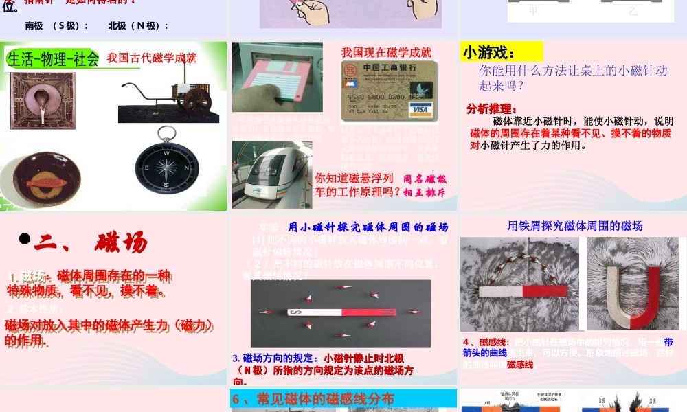 九年级物理全册 现象 磁场课件 (新版)新人教版 课件