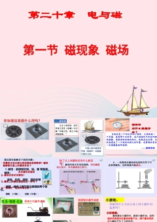 九年级物理全册 现象 磁场课件 (新版)新人教版 课件