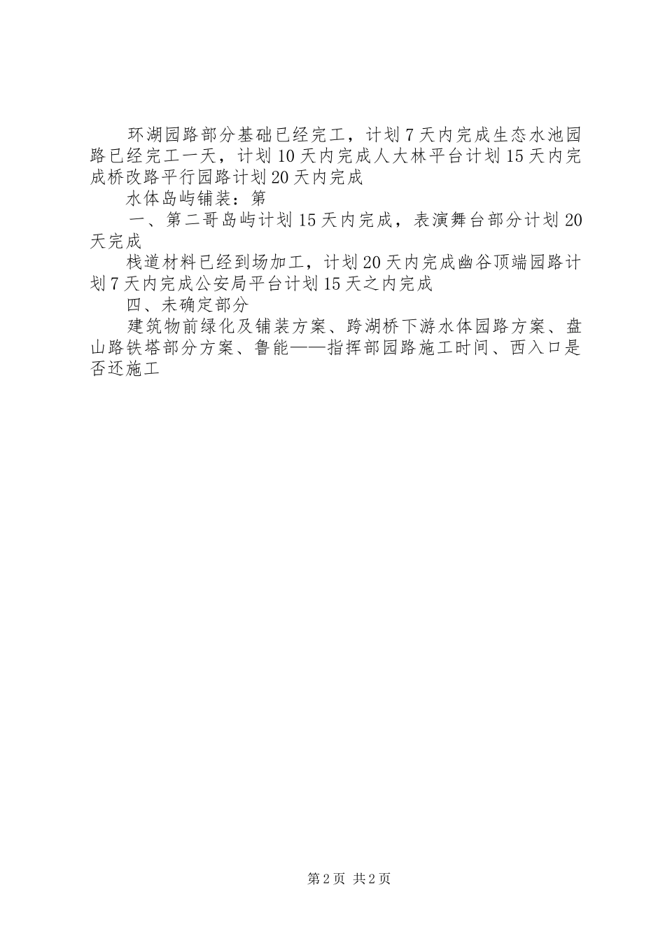 进度汇报及计划_第2页