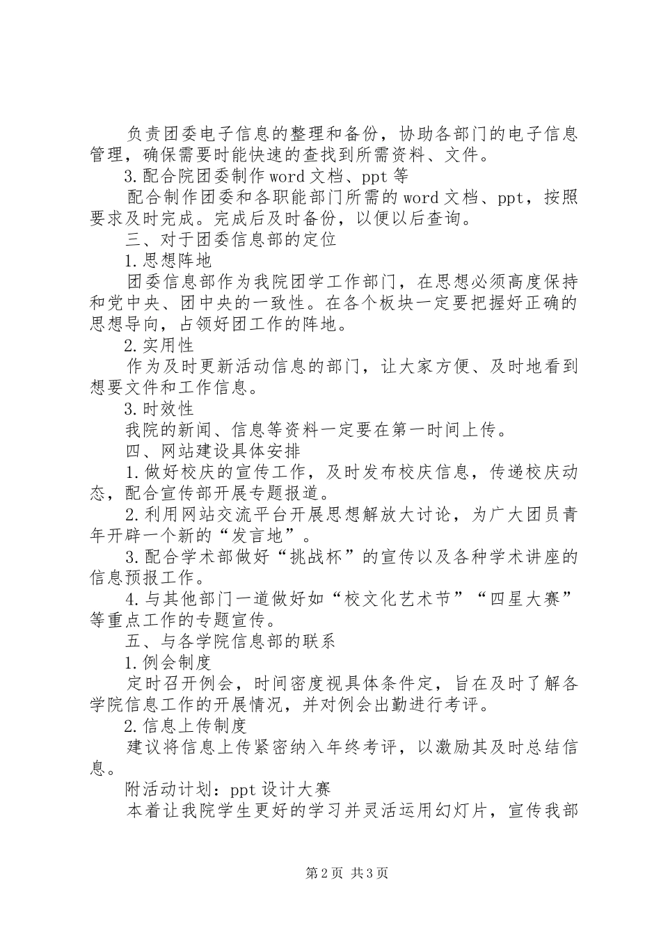 学院团委信息部工作计划_第2页