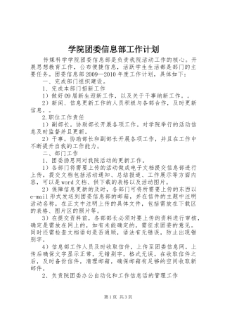 学院团委信息部工作计划