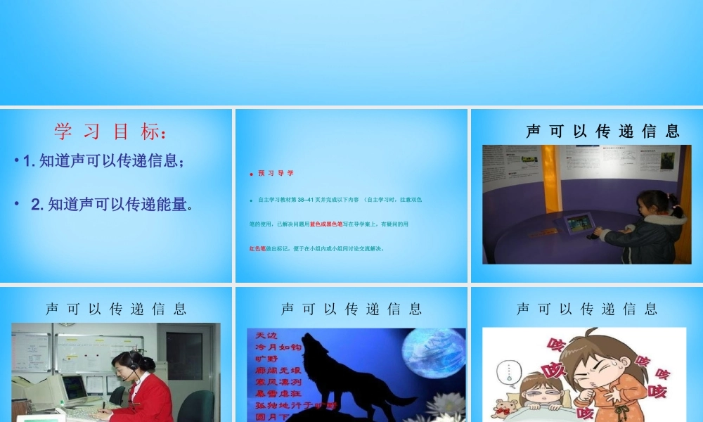 八年级物理上册 2.3 声的利用课件 (新版)新人教版 课件