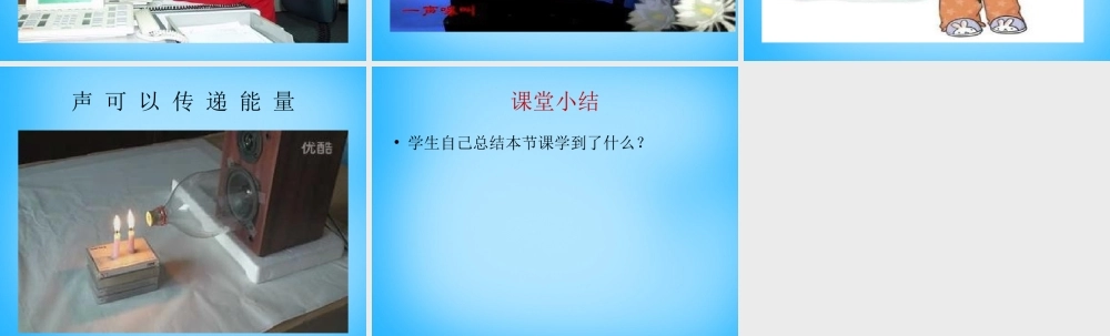 八年级物理上册 2.3 声的利用课件 (新版)新人教版 课件
