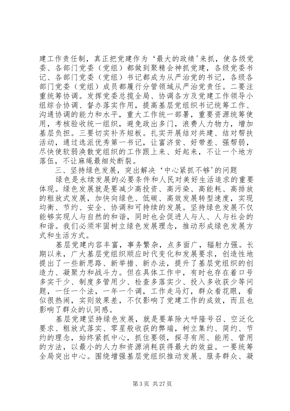 开展五大发展理念计划_第3页