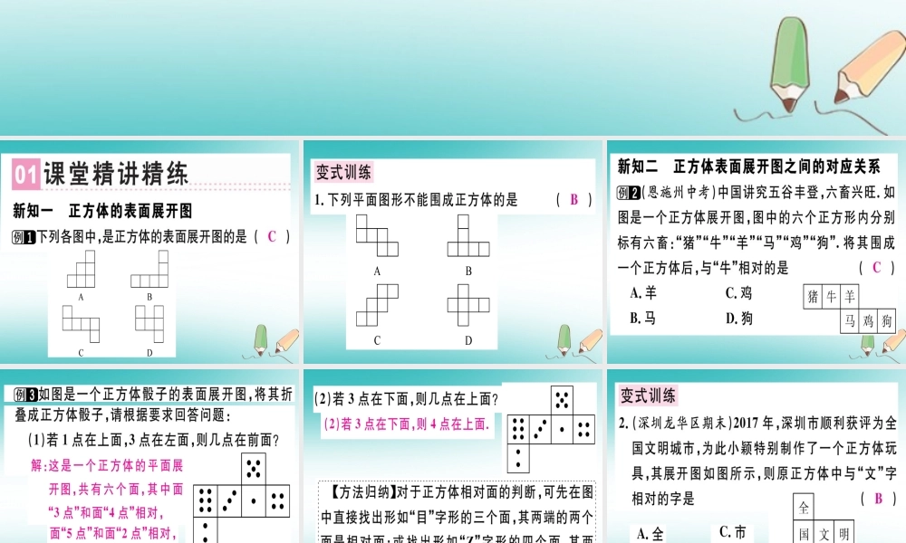 广东省秋七年级数学上册 第一章 丰富的图形世界 第3课时 展开与折叠(1)习题课件 (新版)北师大版 课件