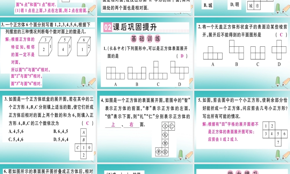 广东省秋七年级数学上册 第一章 丰富的图形世界 第3课时 展开与折叠(1)习题课件 (新版)北师大版 课件