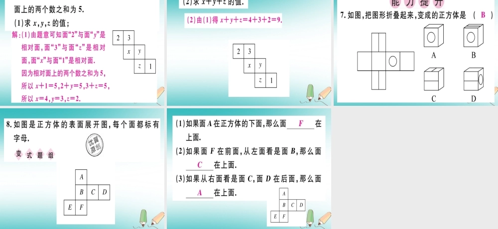 广东省秋七年级数学上册 第一章 丰富的图形世界 第3课时 展开与折叠(1)习题课件 (新版)北师大版 课件