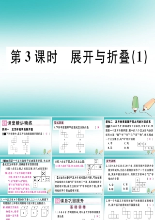 广东省秋七年级数学上册 第一章 丰富的图形世界 第3课时 展开与折叠(1)习题课件 (新版)北师大版 课件